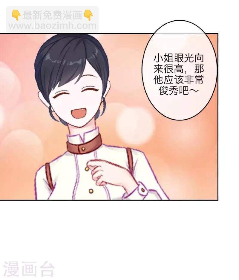 《九尾冥恋》第67话 下毒 第46页