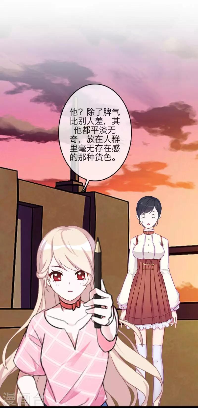 《九尾冥恋》第67话 下毒 第47页