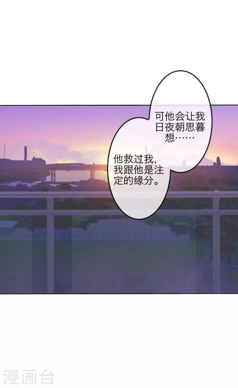 《九尾冥恋》第67话 下毒 第48页