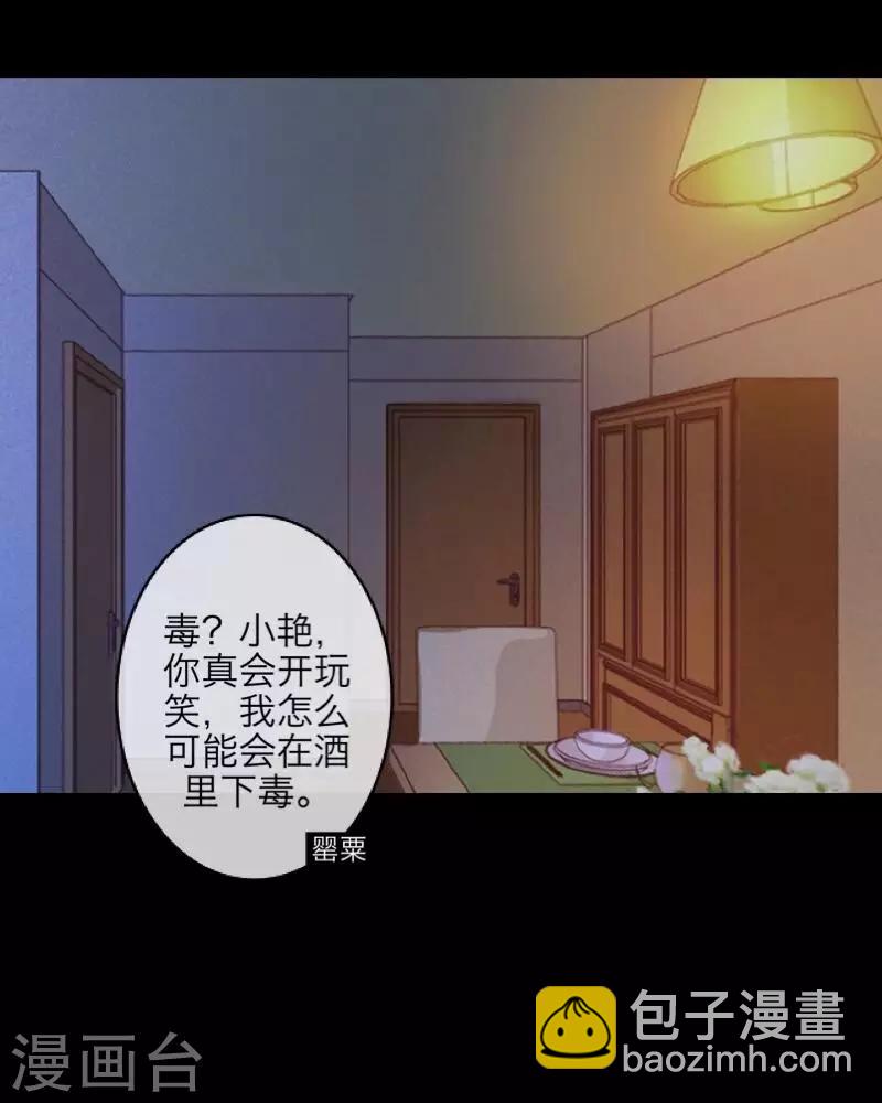 《九尾冥恋》第67话 下毒 第4页