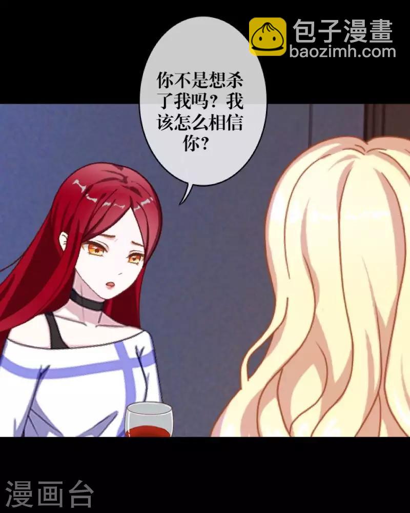 《九尾冥恋》第67话 下毒 第5页