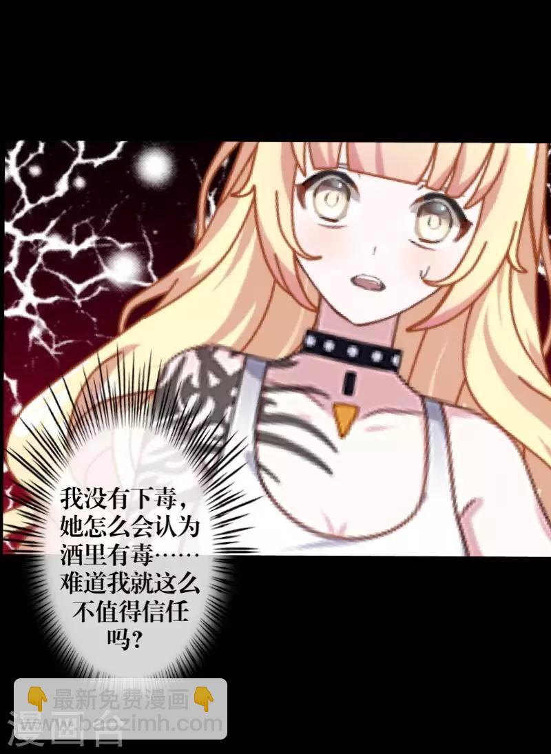 《九尾冥恋》第67话 下毒 第7页