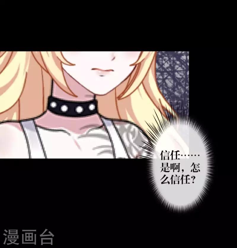 《九尾冥恋》第67话 下毒 第8页