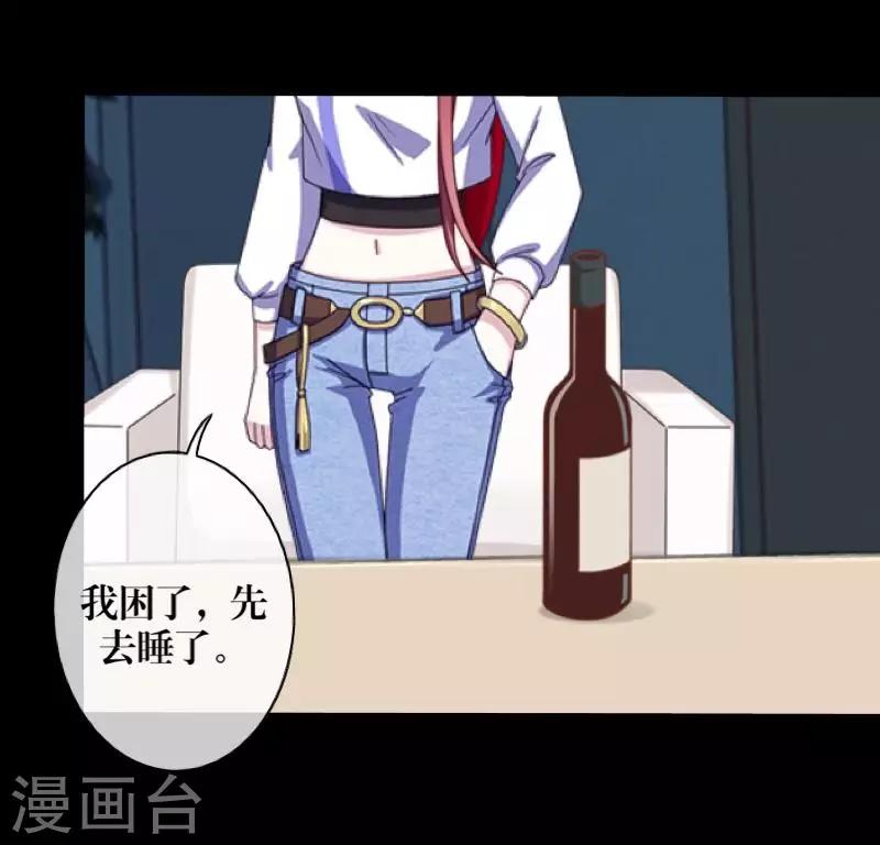 《九尾冥恋》第67话 下毒 第9页