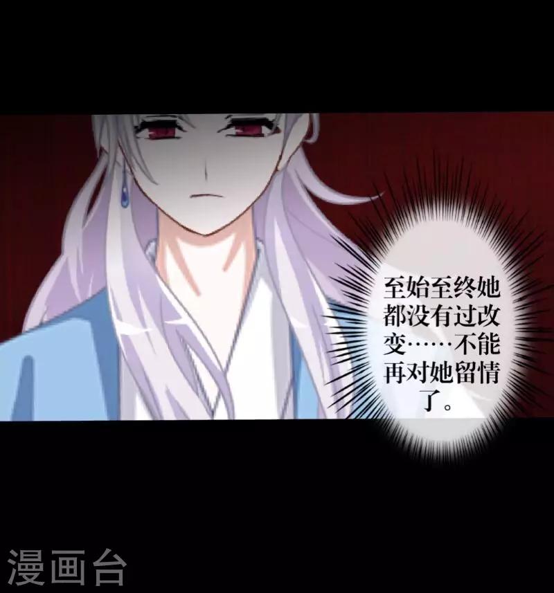 《九尾冥恋》第68话 惹他生气 第13页