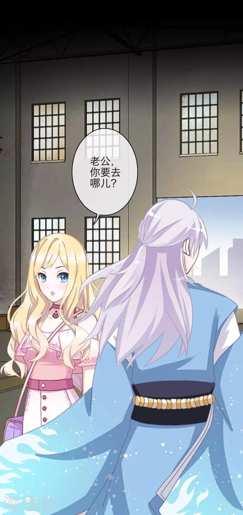 《九尾冥恋》第68话 惹他生气 第14页