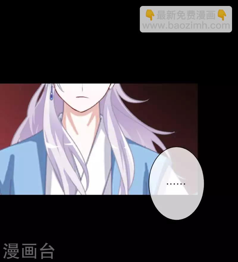 《九尾冥恋》第68话 惹他生气 第15页