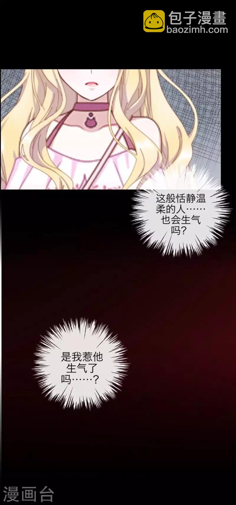 《九尾冥恋》第68话 惹他生气 第17页