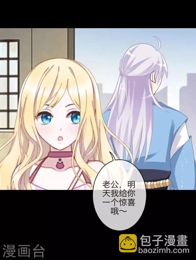 《九尾冥恋》第68话 惹他生气 第18页
