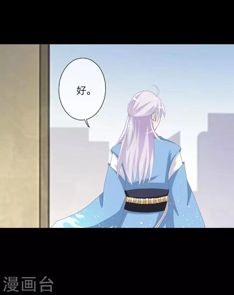 《九尾冥恋》第68话 惹他生气 第19页