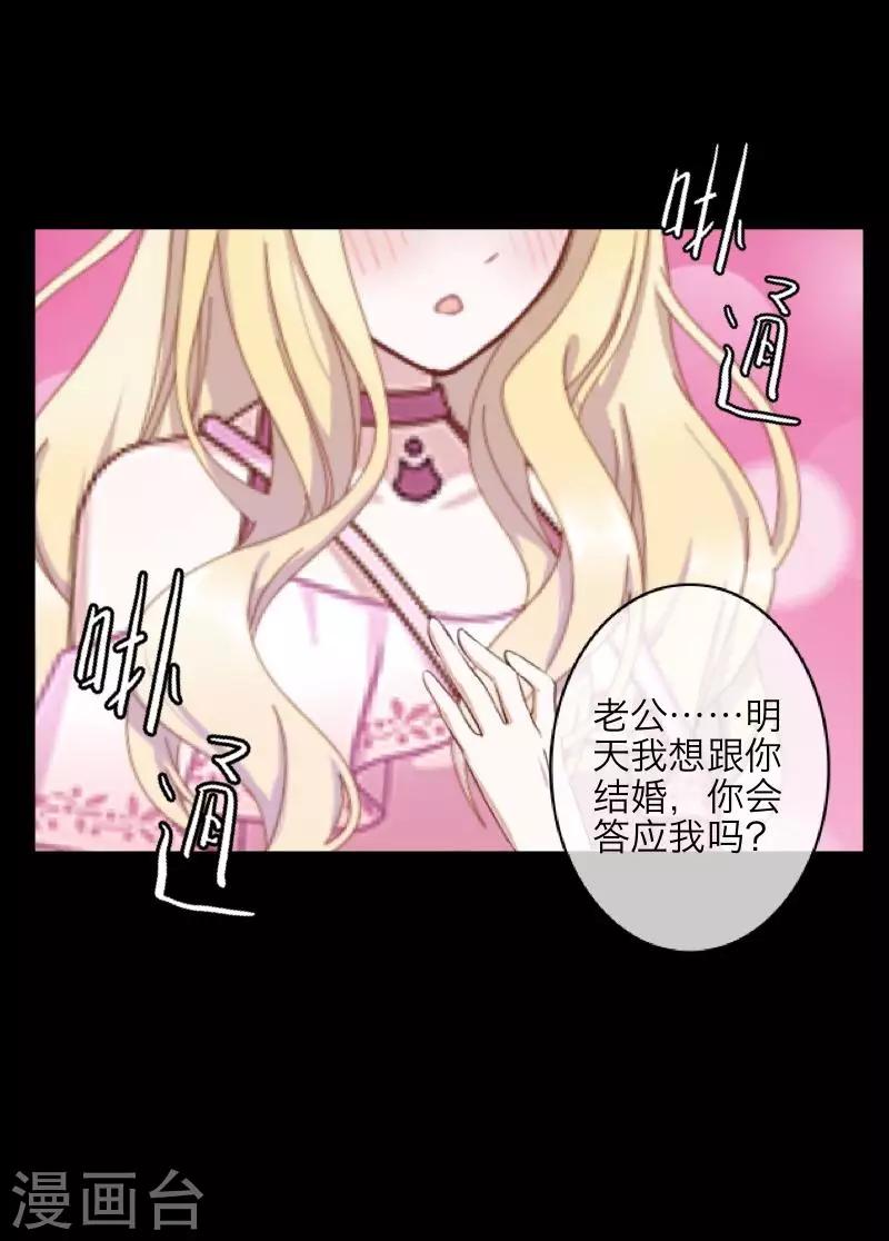 《九尾冥恋》第68话 惹他生气 第21页