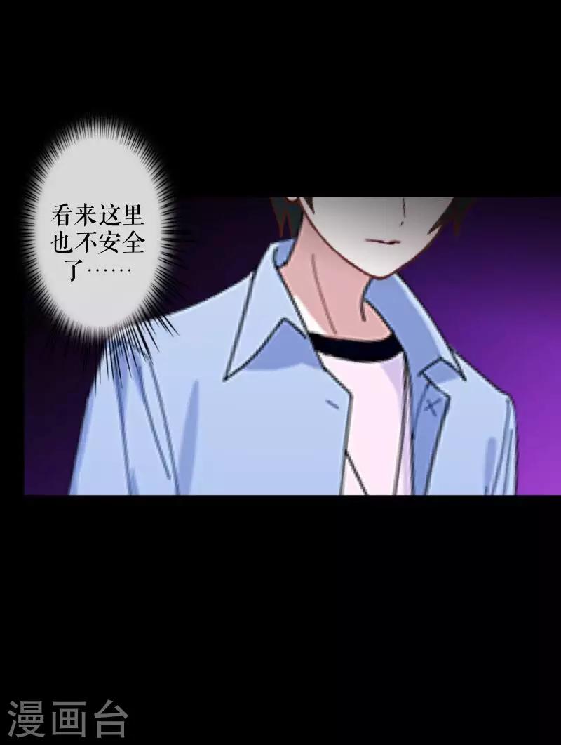 《九尾冥恋》第68话 惹他生气 第24页