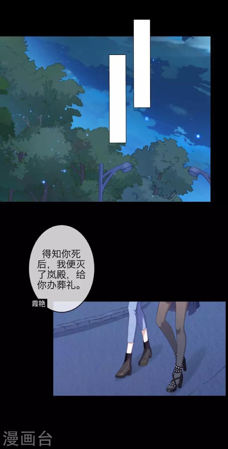 《九尾冥恋》第68话 惹他生气 第25页