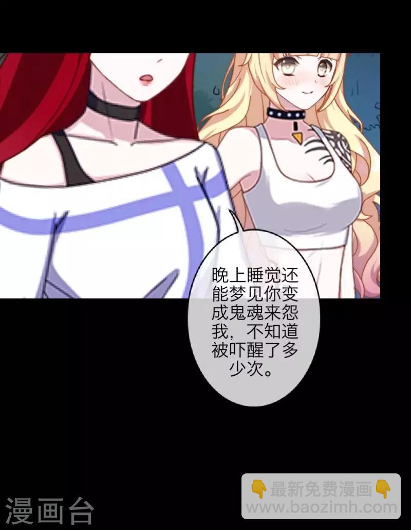 《九尾冥恋》第68话 惹他生气 第26页