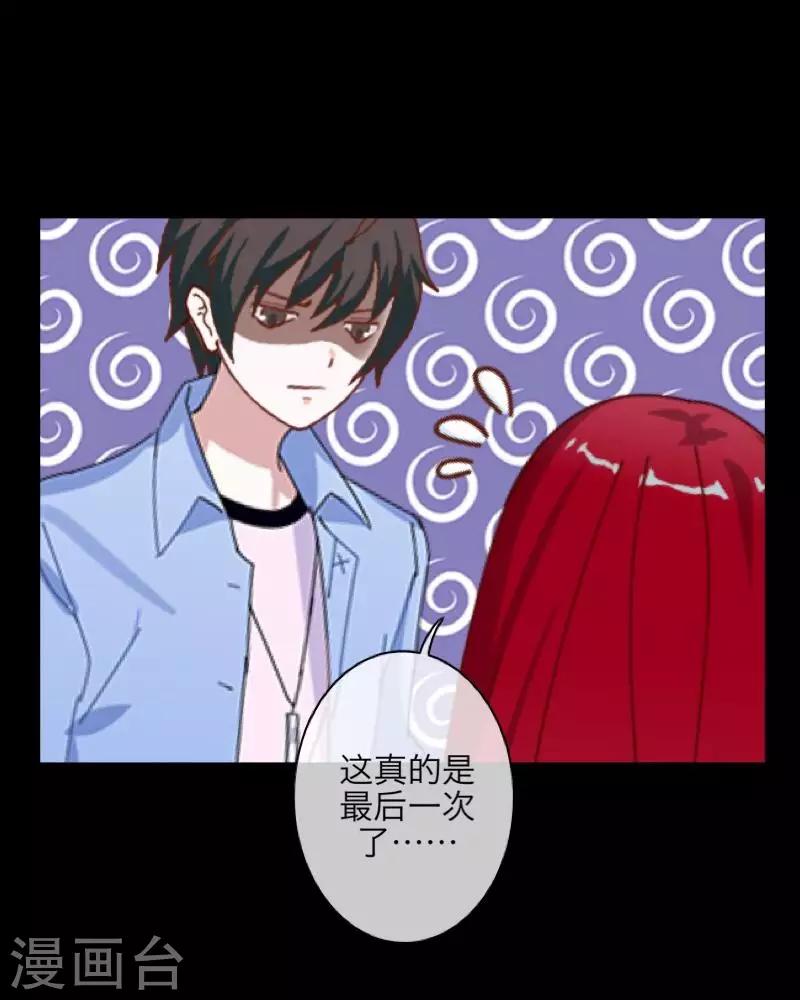 《九尾冥恋》第68话 惹他生气 第32页