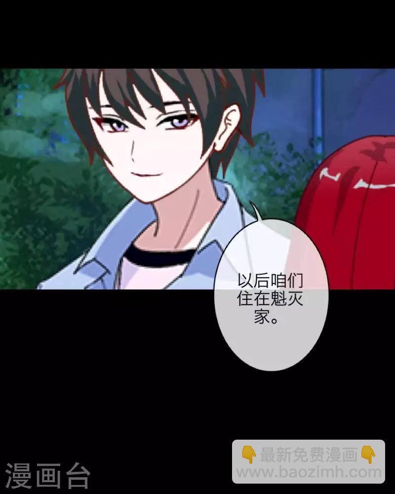 《九尾冥恋》第68话 惹他生气 第34页