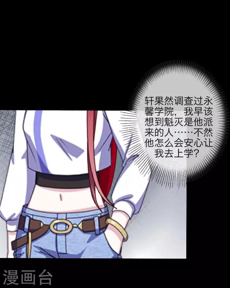 《九尾冥恋》第68话 惹他生气 第36页