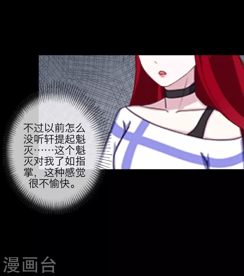 《九尾冥恋》第68话 惹他生气 第37页