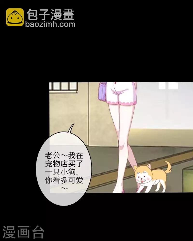 《九尾冥恋》第68话 惹他生气 第3页
