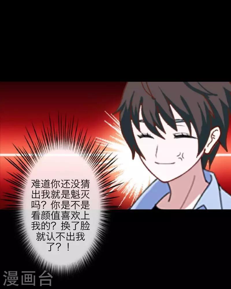 《九尾冥恋》第68话 惹他生气 第40页