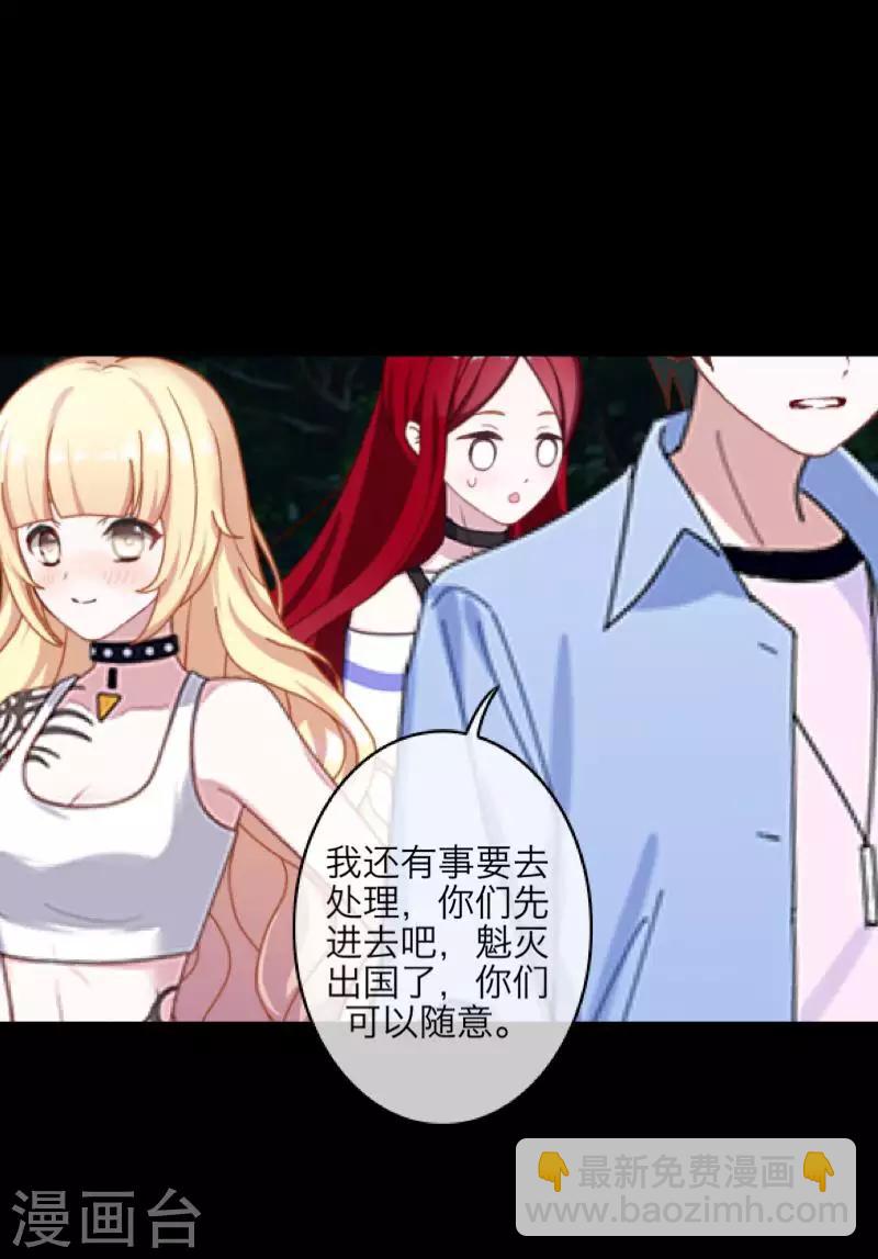 《九尾冥恋》第68话 惹他生气 第43页