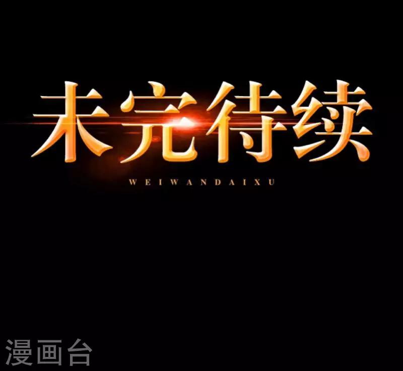 《九尾冥恋》第68话 惹他生气 第46页