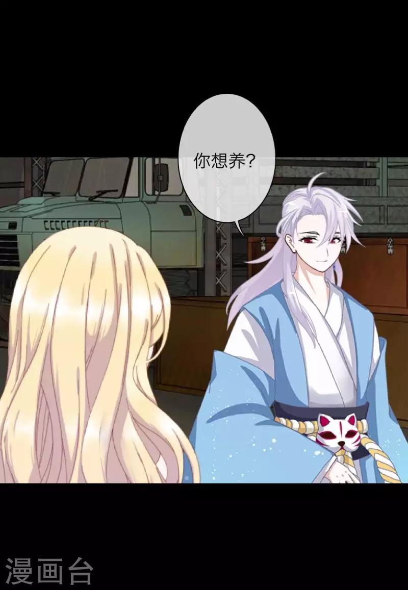 《九尾冥恋》第68话 惹他生气 第4页