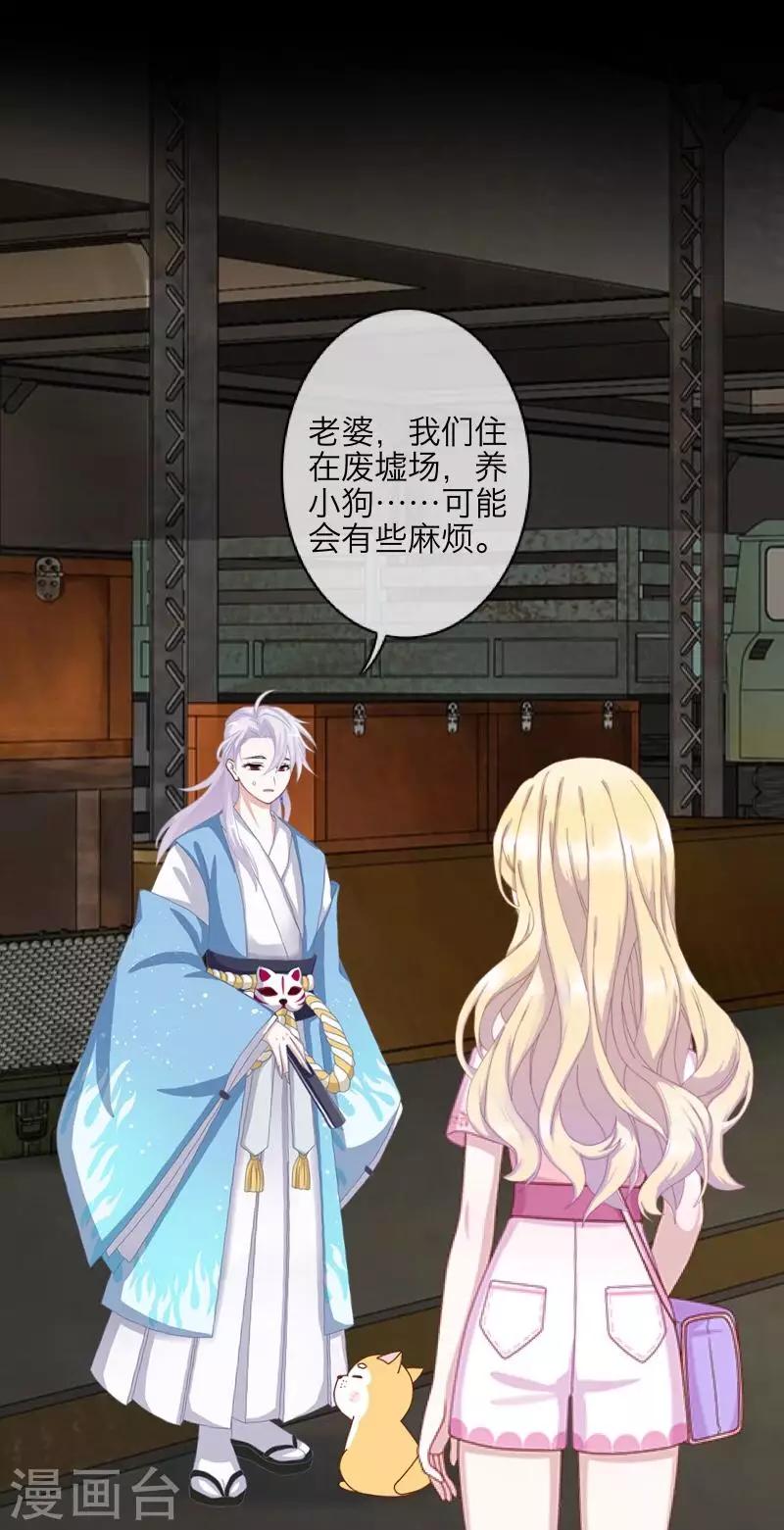 《九尾冥恋》第68话 惹他生气 第6页