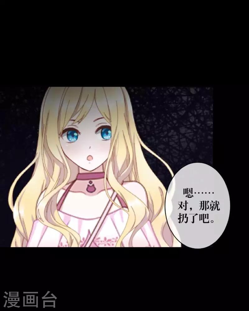 《九尾冥恋》第68话 惹他生气 第7页