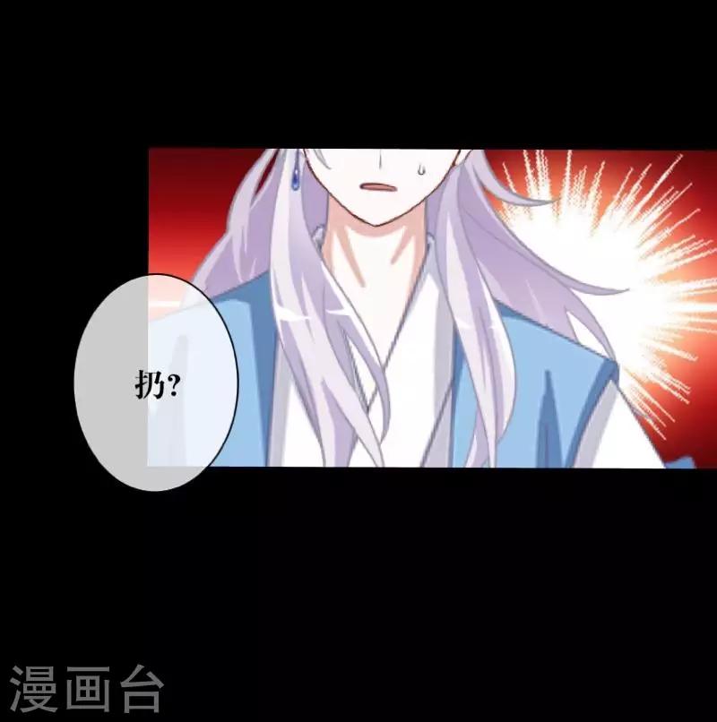 《九尾冥恋》第68话 惹他生气 第8页