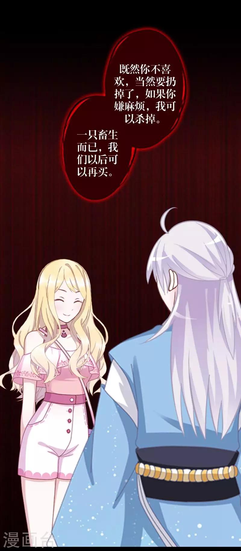 《九尾冥恋》第68话 惹他生气 第9页