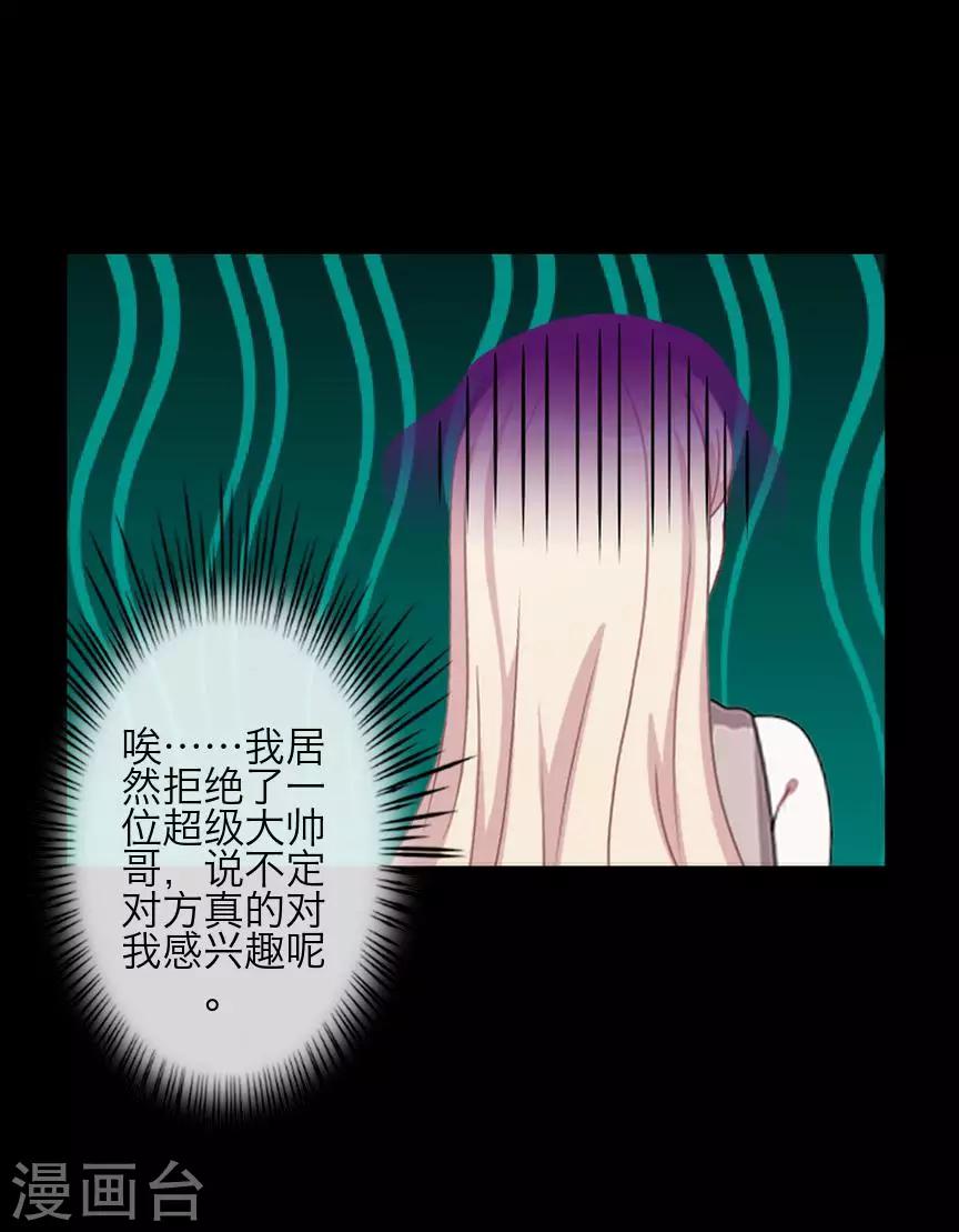 《九尾冥恋》第73话 一时兴起 第11页