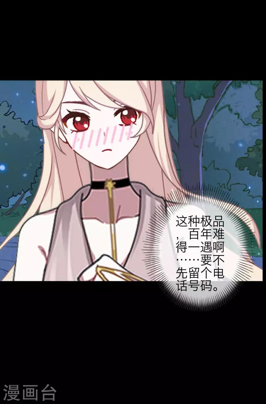《九尾冥恋》第73话 一时兴起 第12页
