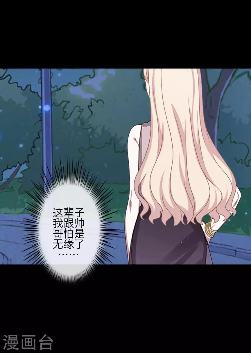 《九尾冥恋》第73话 一时兴起 第14页