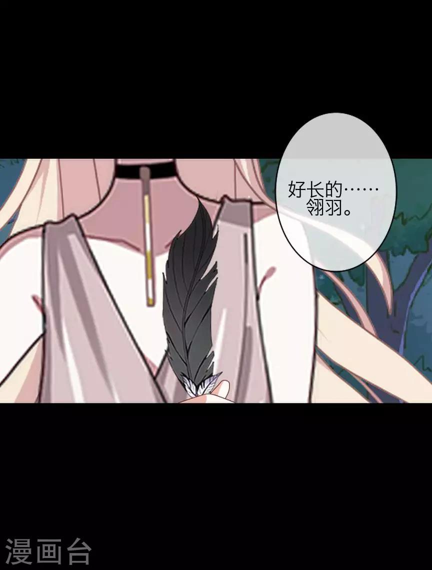 《九尾冥恋》第73话 一时兴起 第18页