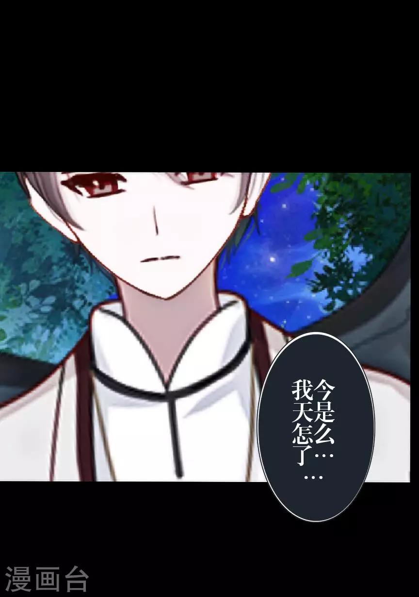 《九尾冥恋》第73话 一时兴起 第22页