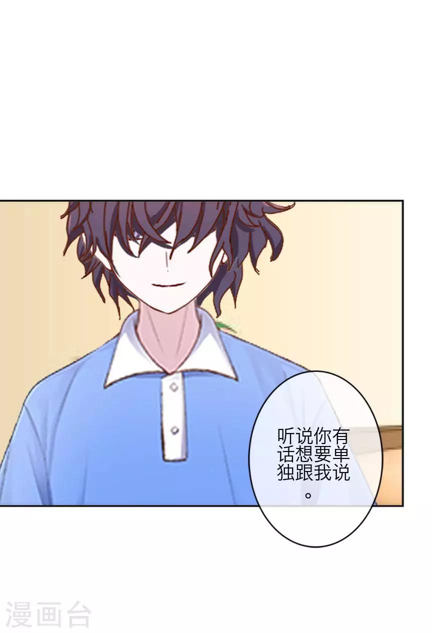 《九尾冥恋》第73话 一时兴起 第28页