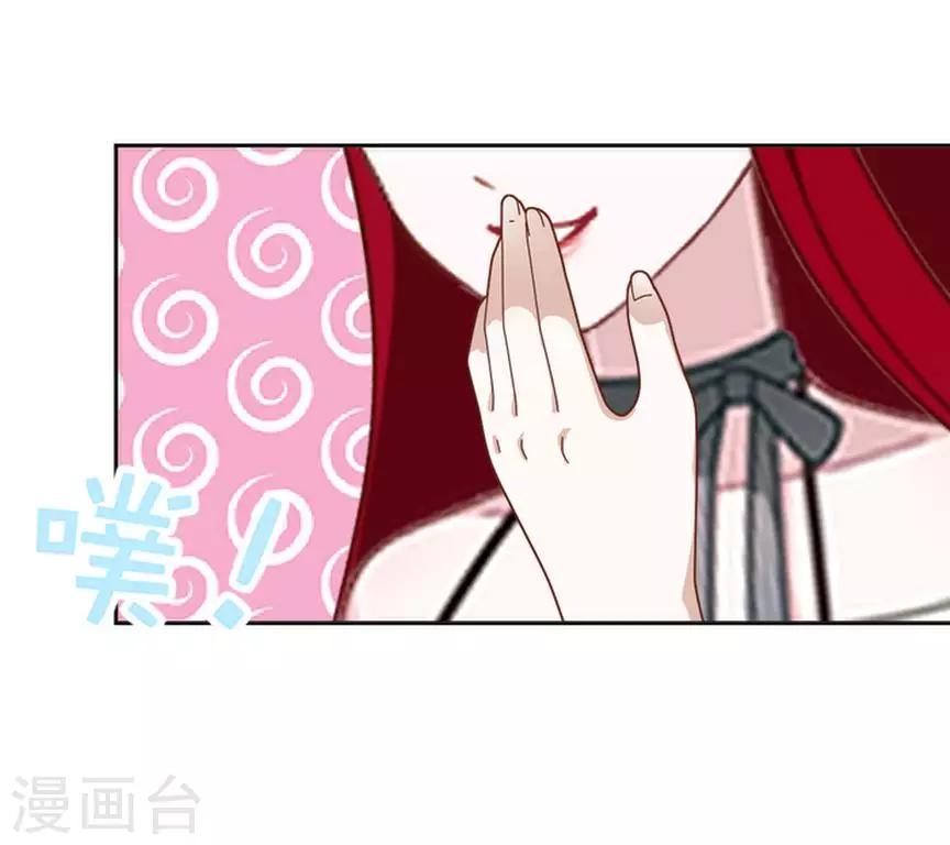 《九尾冥恋》第73话 一时兴起 第29页