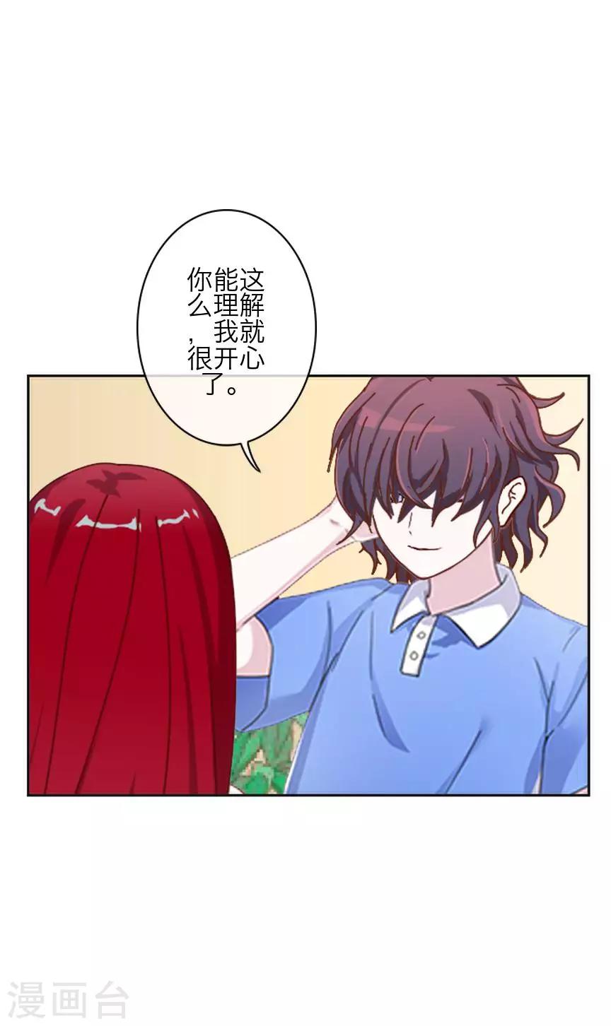 《九尾冥恋》第73话 一时兴起 第32页