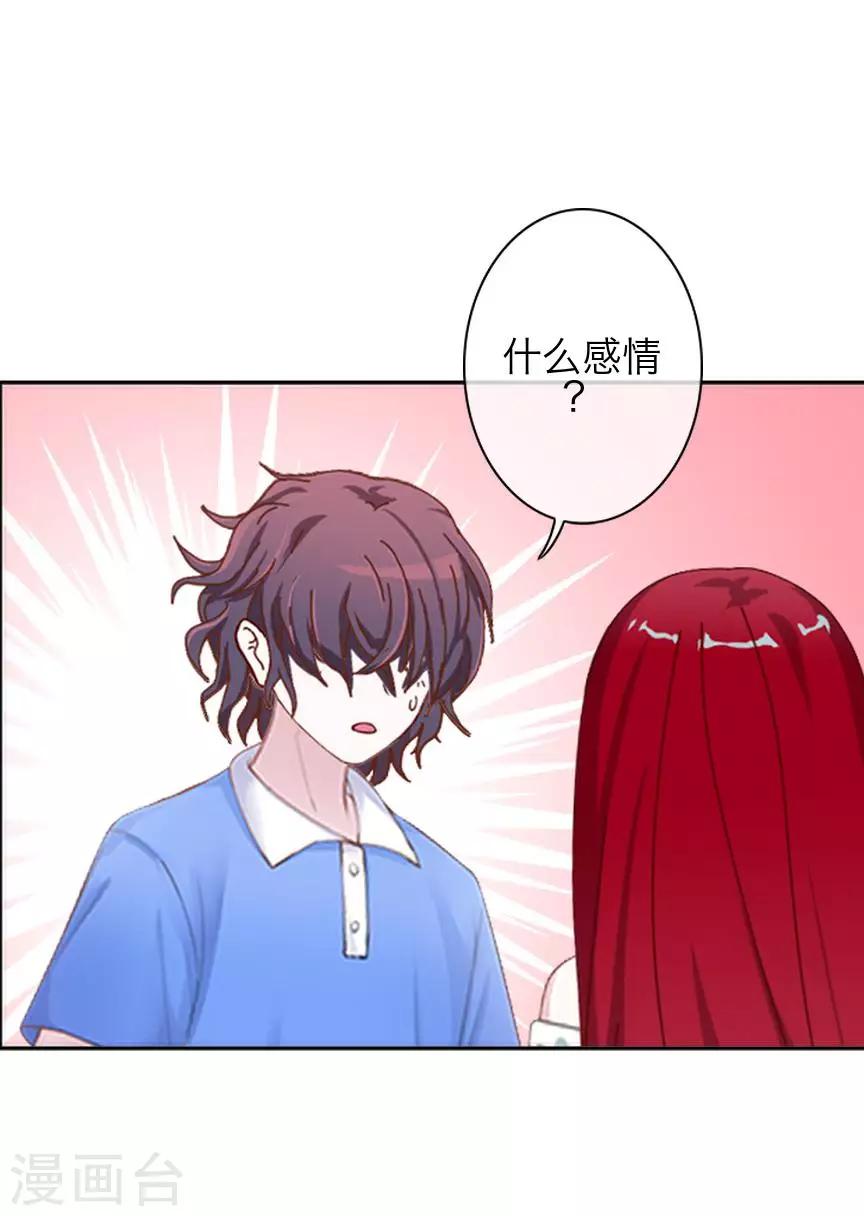 《九尾冥恋》第73话 一时兴起 第36页
