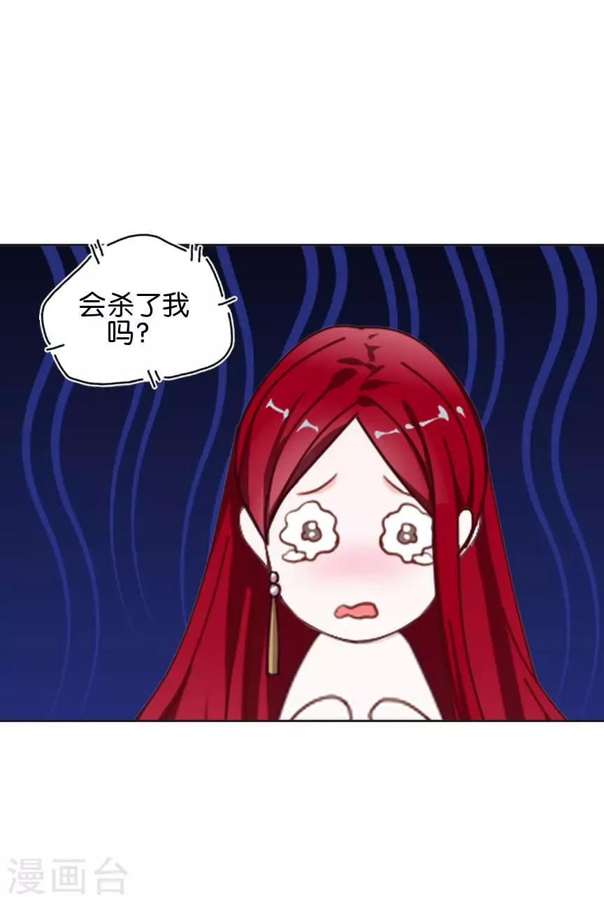《九尾冥恋》第73话 一时兴起 第39页