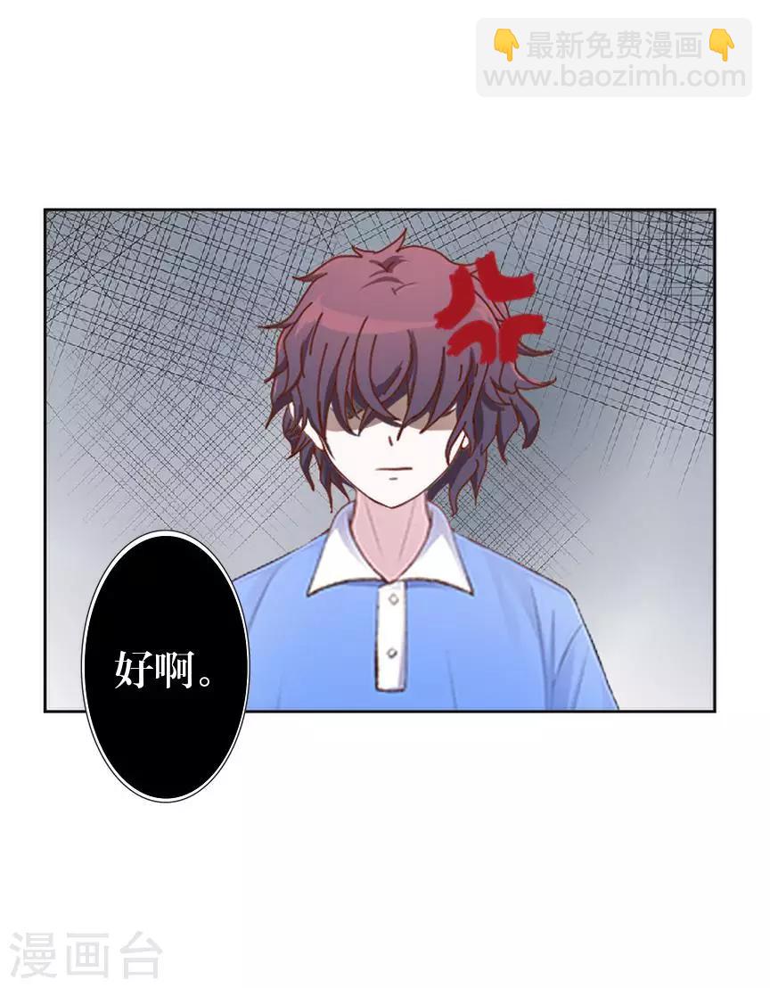 《九尾冥恋》第73话 一时兴起 第43页