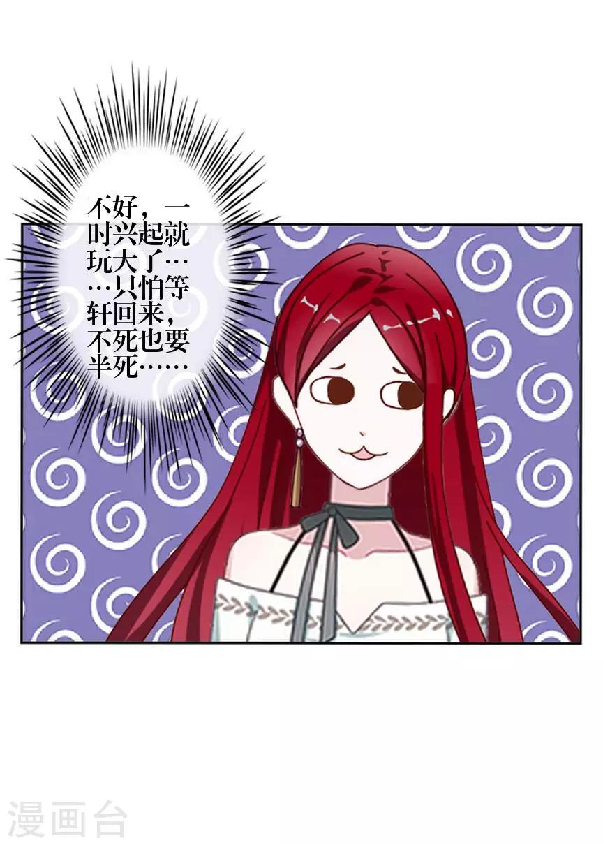 《九尾冥恋》第73话 一时兴起 第46页