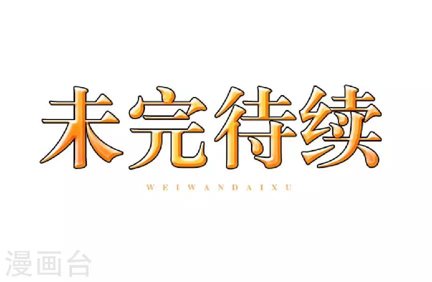 《九尾冥恋》第73话 一时兴起 第47页