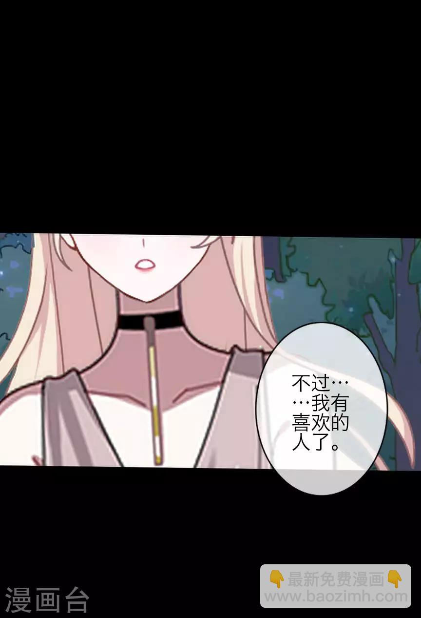 《九尾冥恋》第73话 一时兴起 第7页