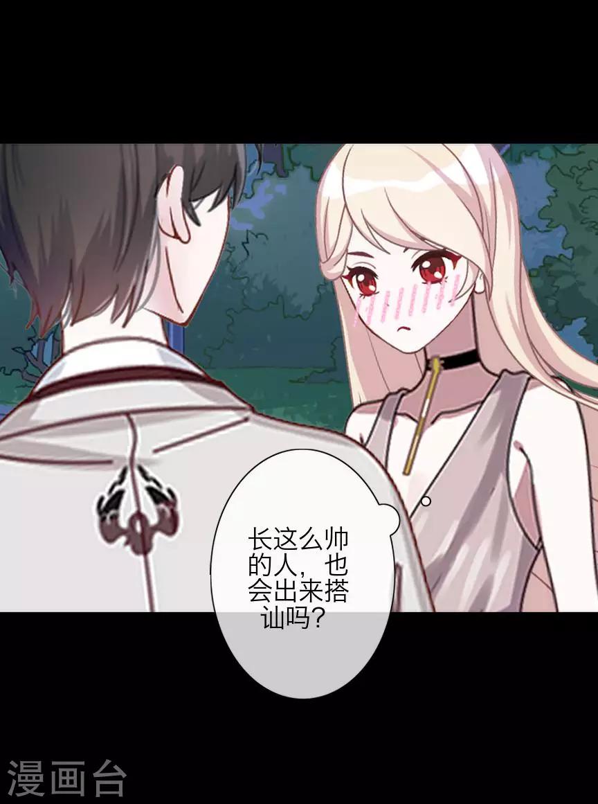 《九尾冥恋》第73话 一时兴起 第8页