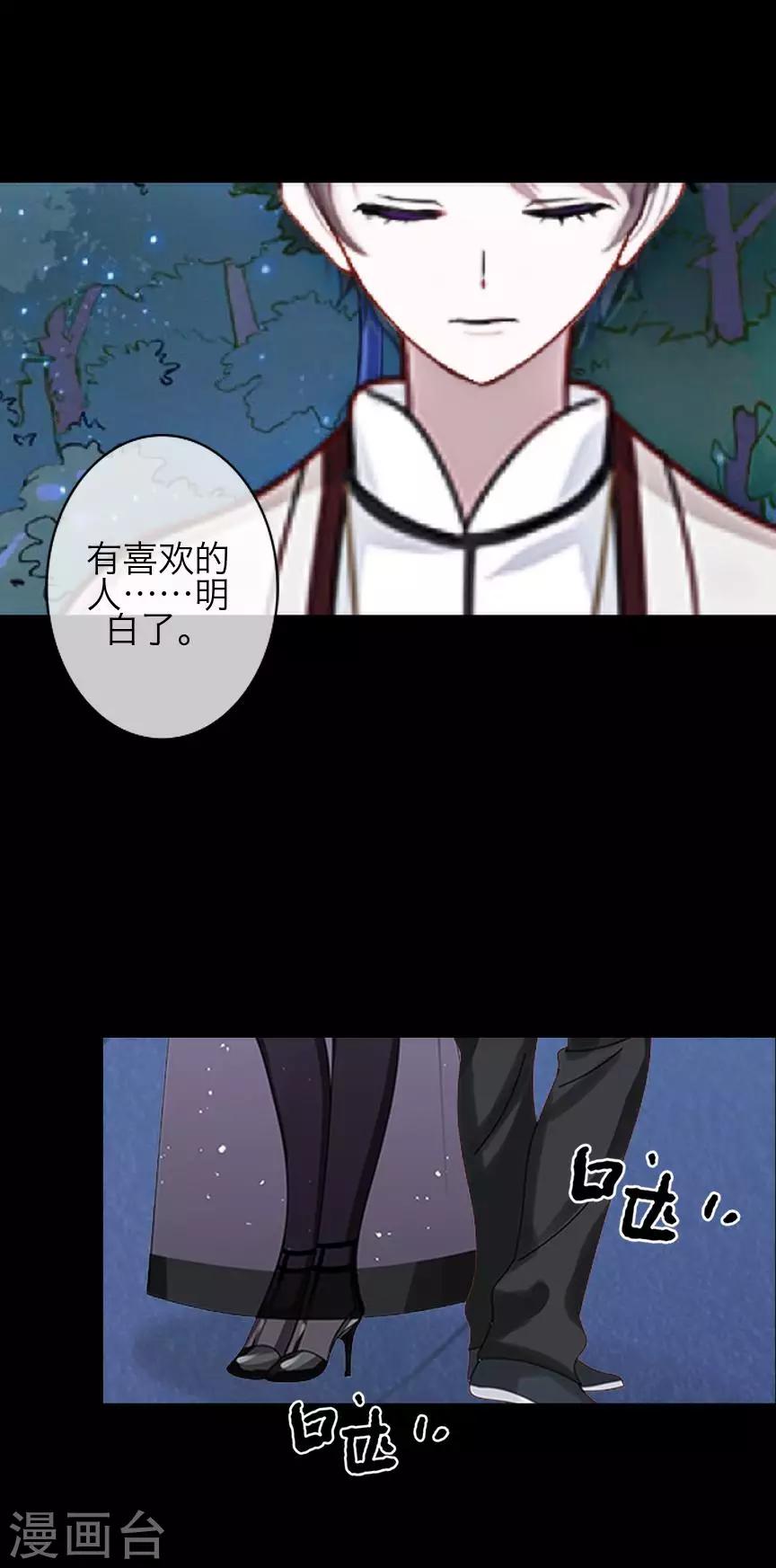 《九尾冥恋》第73话 一时兴起 第9页