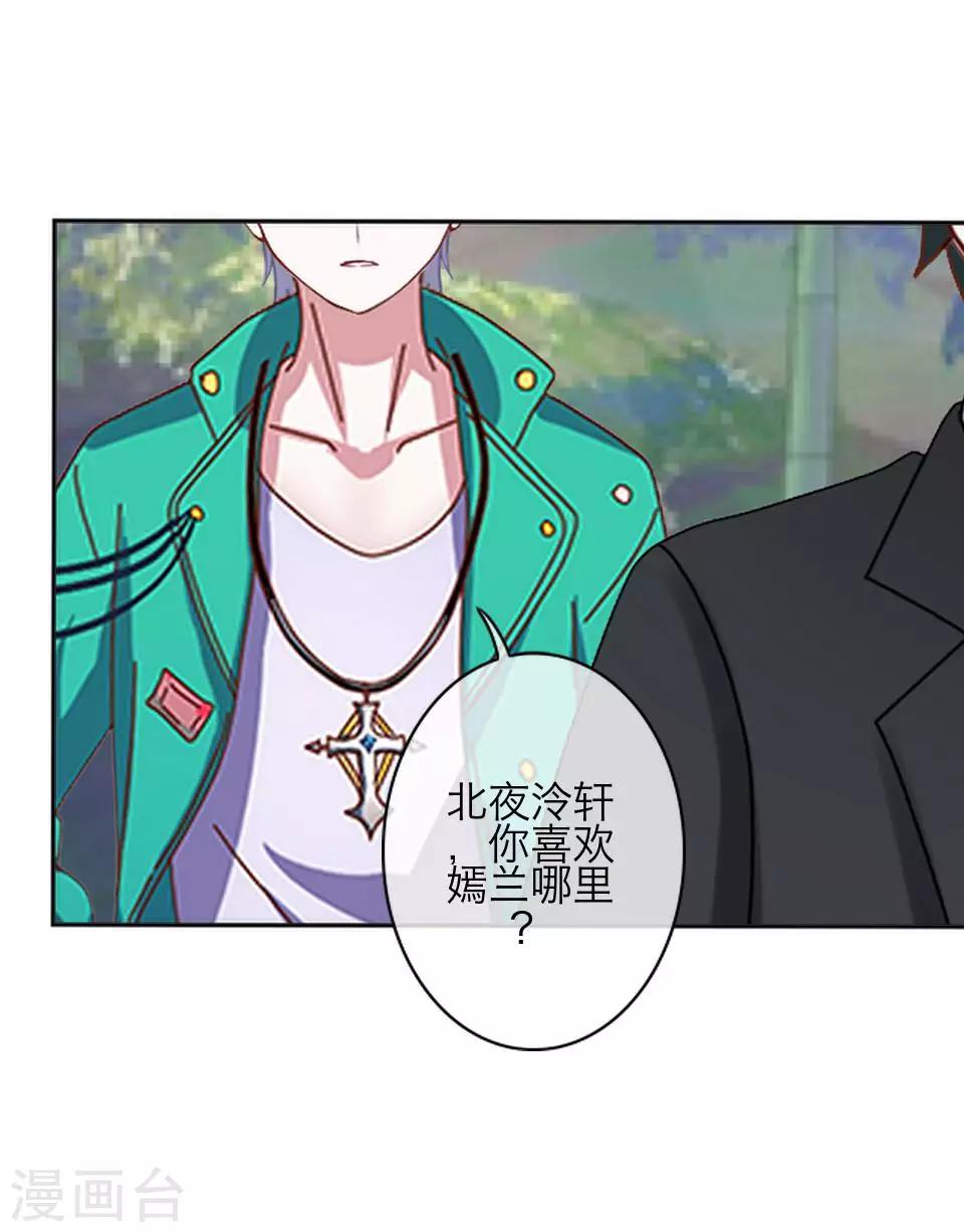 《九尾冥恋》第72话 还有未婚夫？ 第10页