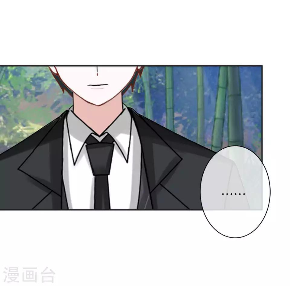 《九尾冥恋》第72话 还有未婚夫？ 第11页