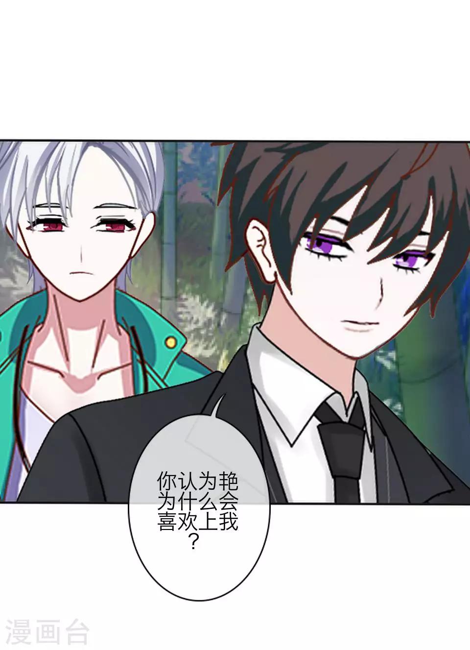 《九尾冥恋》第72话 还有未婚夫？ 第13页